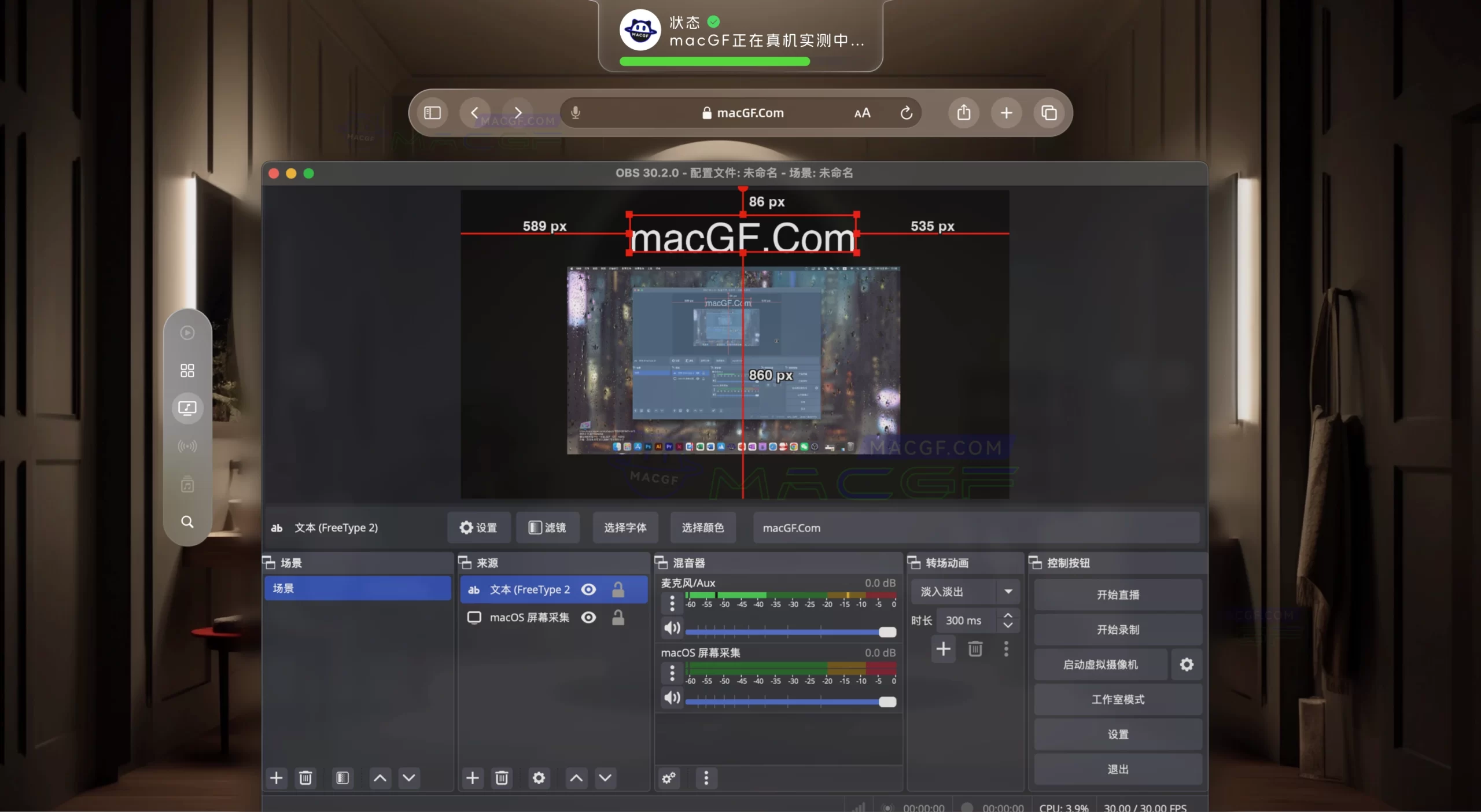 「OBS推流直播」Open Broadcaster Software v30.2.0 中文版