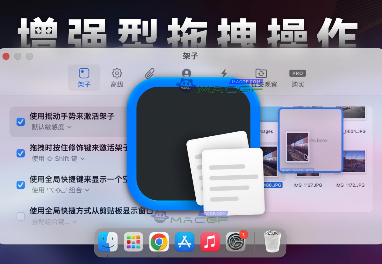 「增强型拖拽操作工具」Dropover Pro v4.14.4 中文激活版 - macGF
