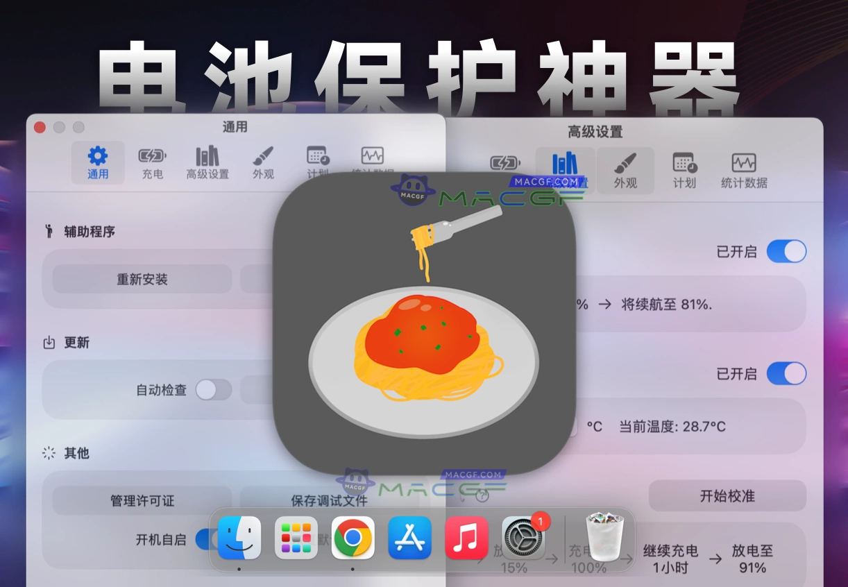 「最强电池监控管理器｜延长电池健康寿命」AIDente Pro v1.27 中文激活版 - macGF