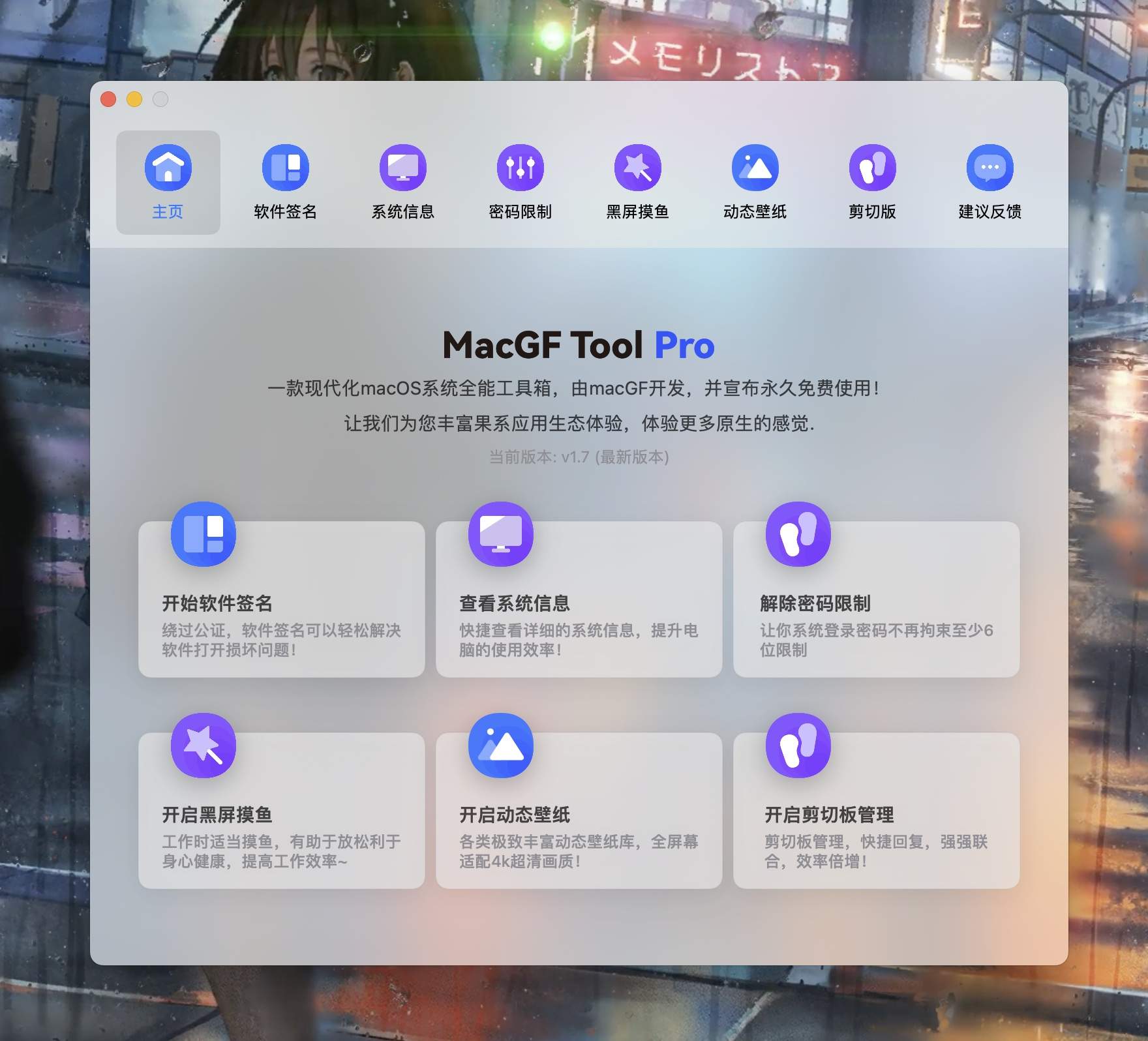 图片[1] - 「macOS全能工具箱」 macGFTool  v1.7 中文版【重磅功能已上线】 - macGF
