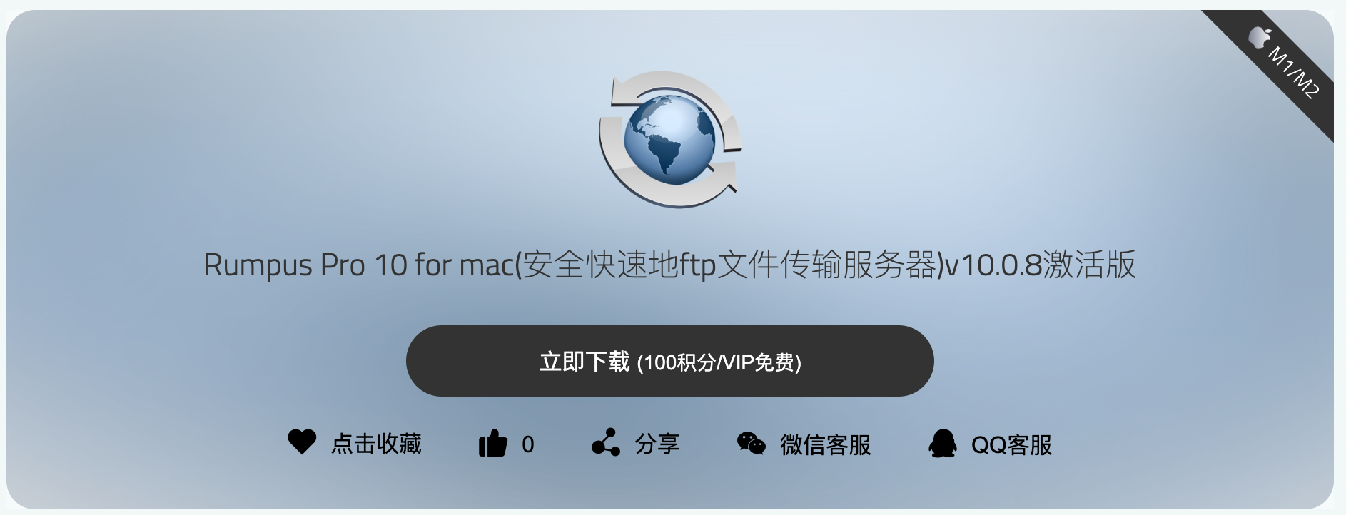 RumpusPro麻烦老板安排一下 - 需求板块圈子 - 圈子板块 - macGF