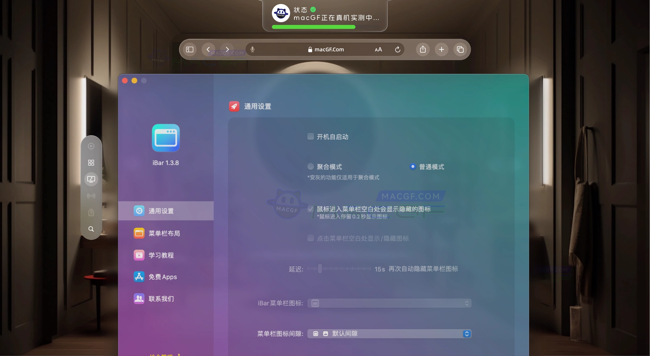 「菜单栏图标管理工具」iBar v1.3.8 中文版