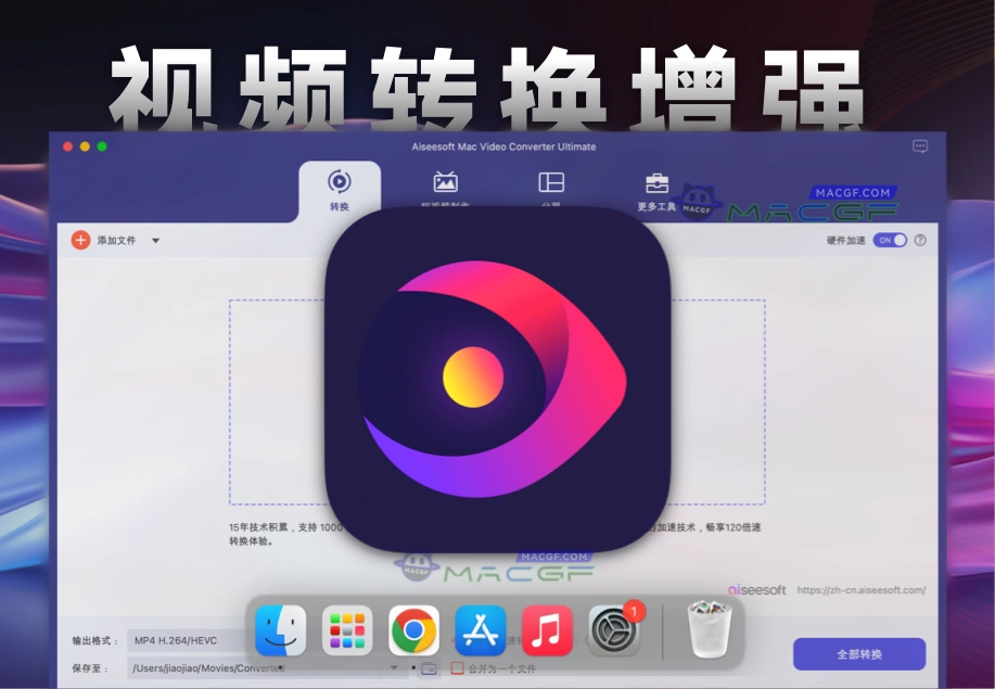 「视频转换工具」Aiseesoft Mac Video Converter Ultimate v10.5.30 免激活版 - macGF
