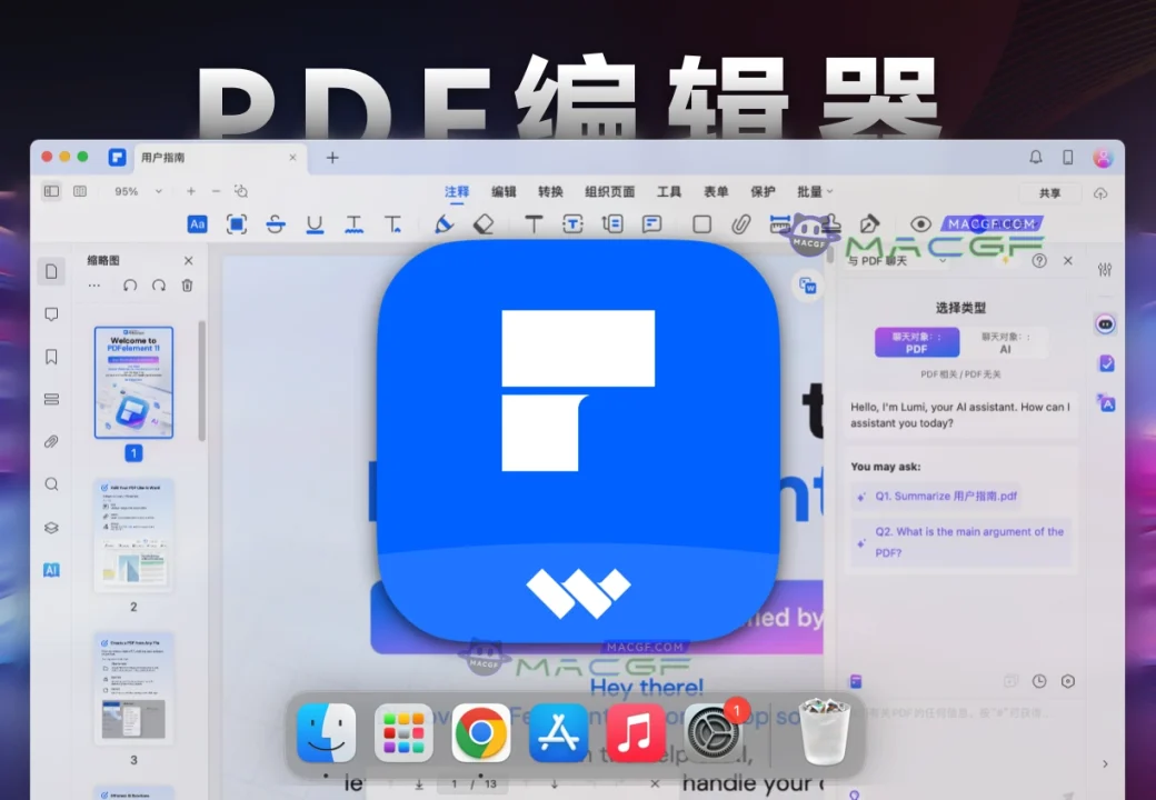 「PDF编辑工具」Wondershare PDFelement Pro 12 v12.0.2 中文版 - macGF