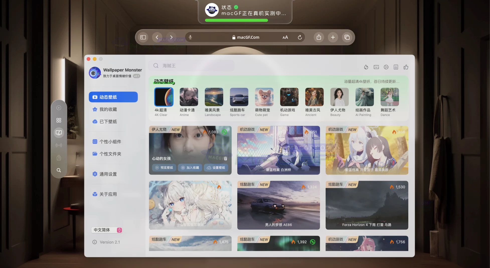 「桌面动态壁纸神器」Wallpaper Monster v4.1 中文激活版