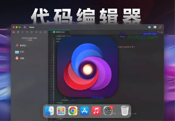 「🧑‍💻颜值极高且强大程序员代码编辑器」Panic Nova v12.3 中文版 - macGF
