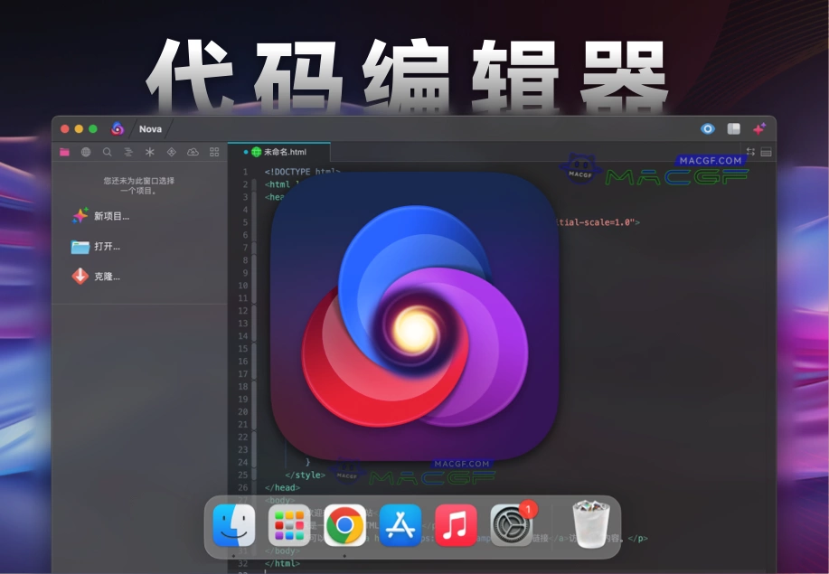 「🧑‍💻颜值极高且强大程序员代码编辑器」Panic Nova v12.3 中文版 - macGF