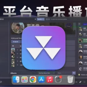 「多平台音乐播放器」nuclear v0.6.39 中文版 - macGF