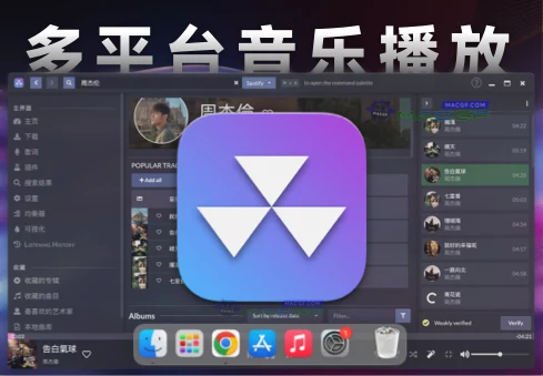 「多平台音乐播放器」nuclear v0.6.39 中文版 - macGF