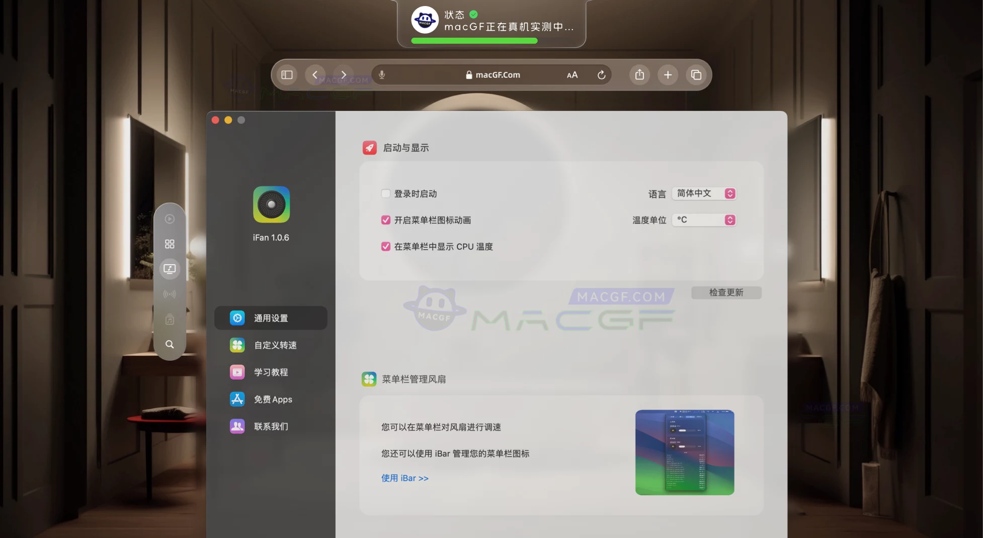 「风扇转速调节」iFan v1.0.6 中文版