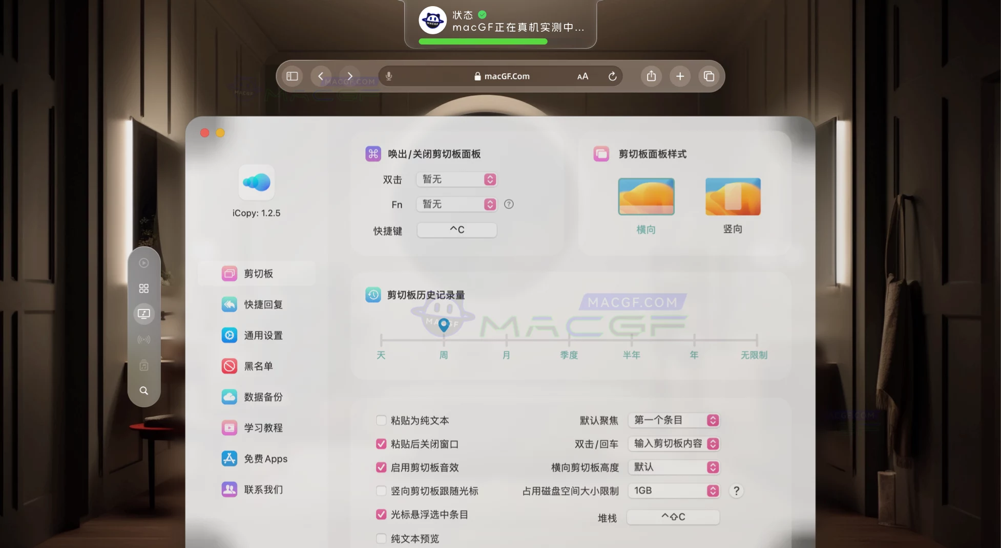 「剪贴板快捷回复」iCopy v1.2.5 中文激活版