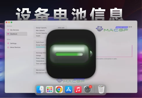 「设备电池信息」Magic Battery v8.1.3 英文版 - macGF