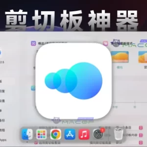 「剪贴板快捷回复」iCopy v1.2.5 中文激活版 - macGF