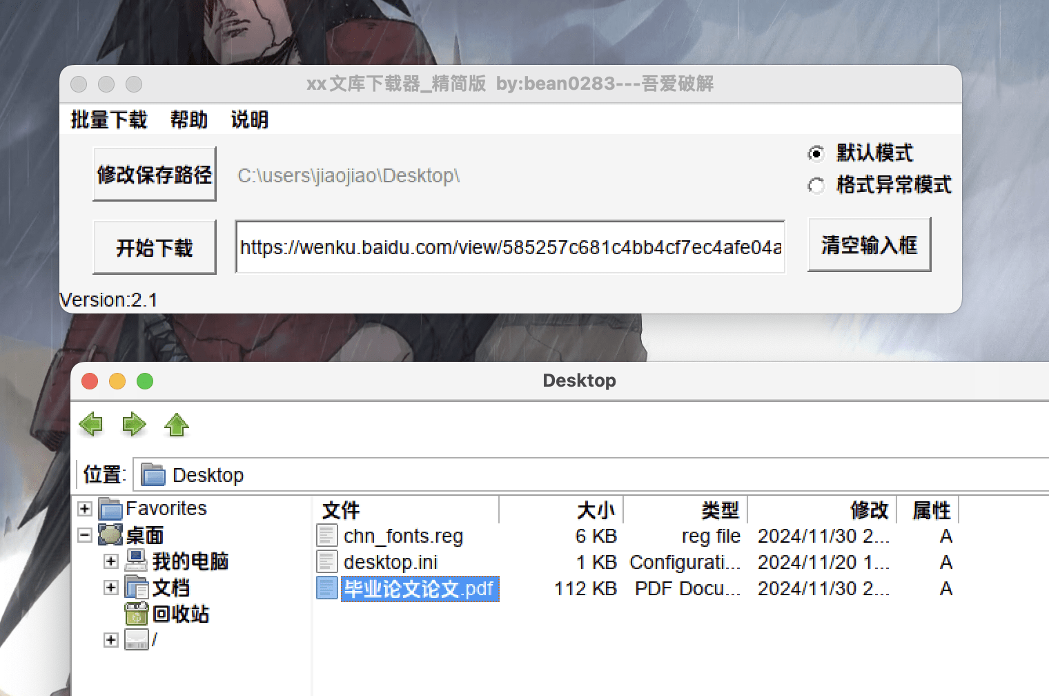 「某渡文库」内容下载器 v2.1 中文转译版
