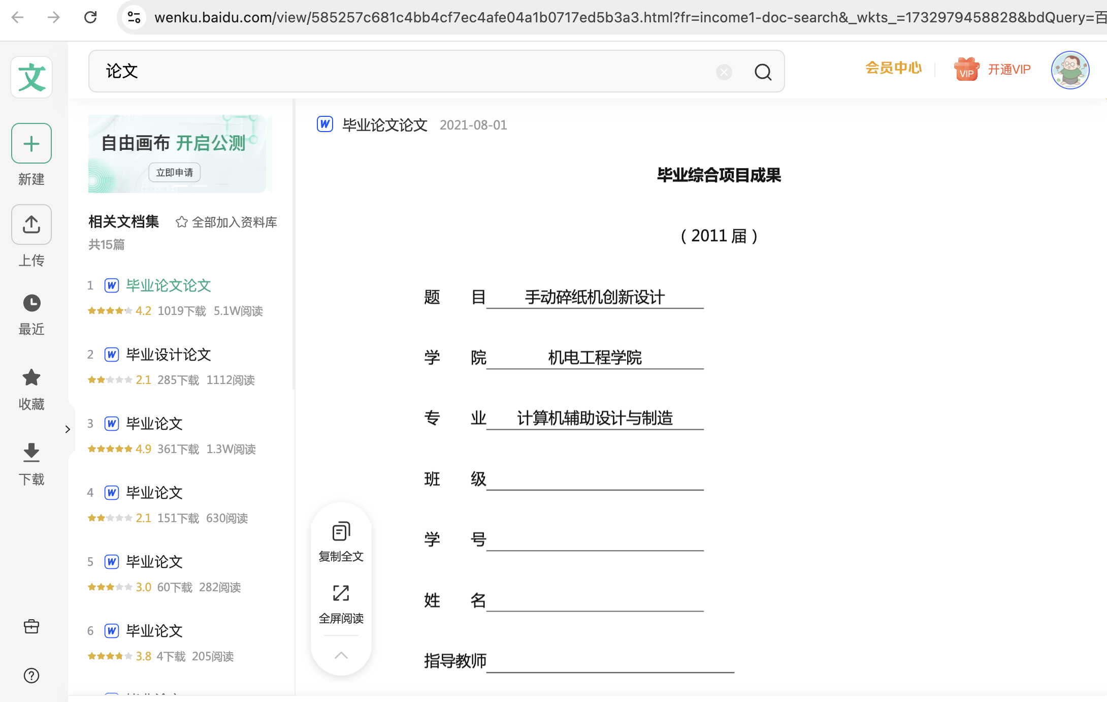 图片[2] - 「某渡文库」内容下载器 v2.1 中文转译版 - macGF
