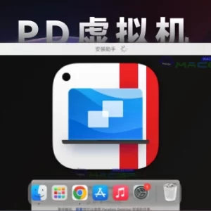 「PD虚拟机」Parallels Desktop 20 v20.1.1-55740 中文版 - macGF