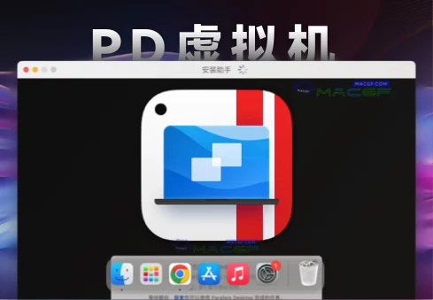 「PD虚拟机」Parallels Desktop 20 v20.1.1-55740 中文版 - macGF