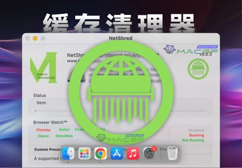 「网络缓存清除器」NetShred X v6.0.3 激活英文版 - macGF