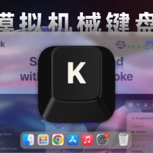 「模拟机型键盘声音」Klack v1.6.1 激活英文版 - macGF