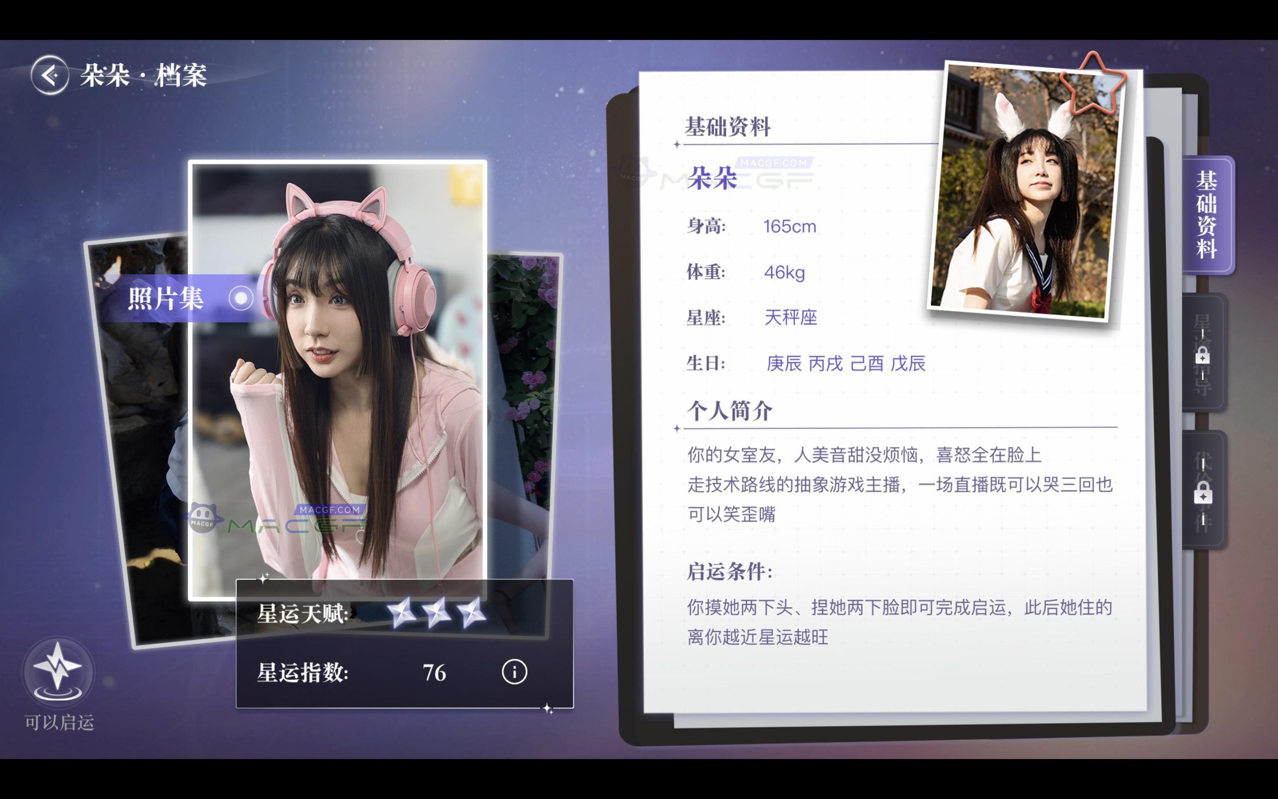 图片[7] - 「真人互动恋爱影游」超级星探 v1 For Mac 原生中文版 - macGF