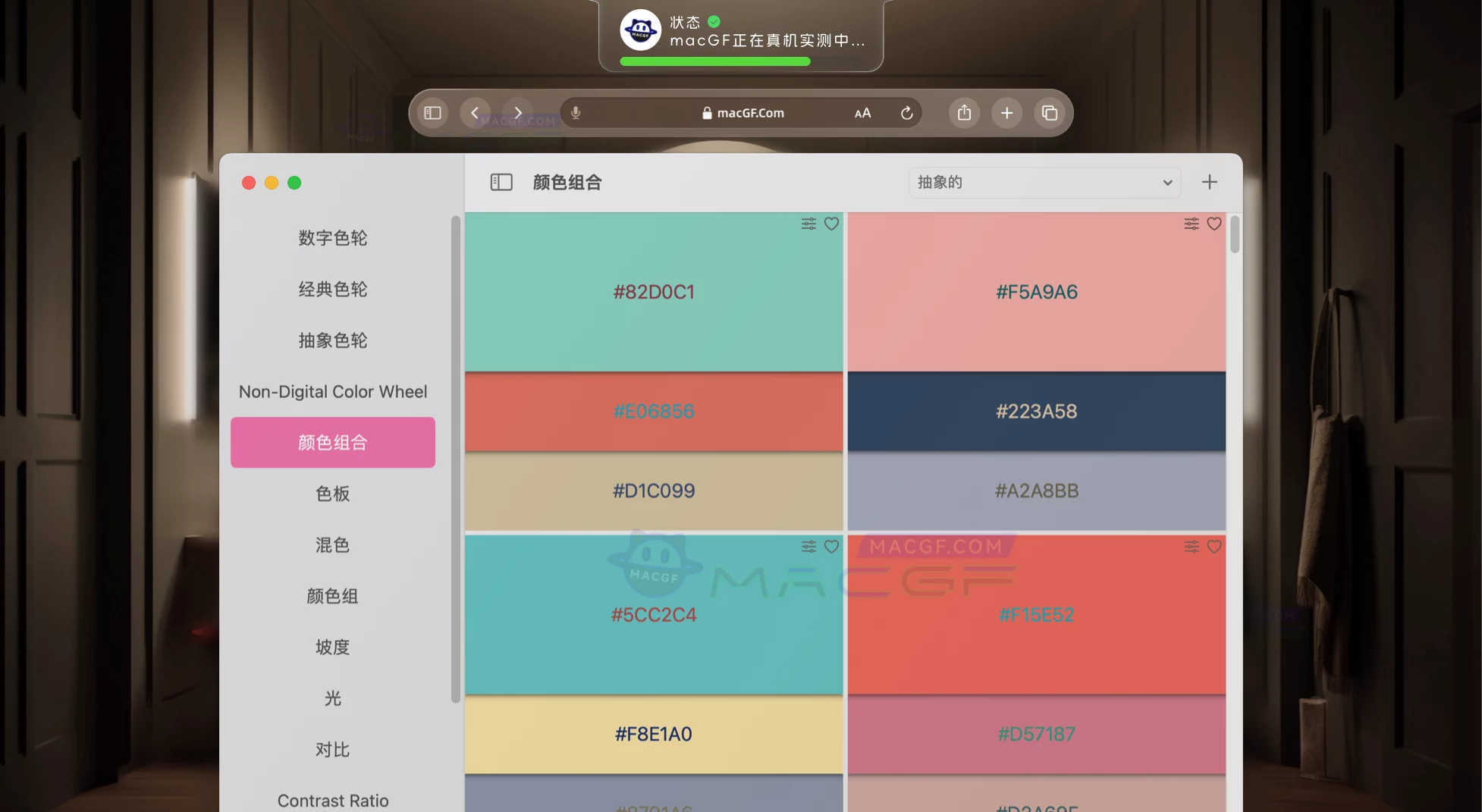 「颜色组合助手」Color Wheel v8.4 中文版