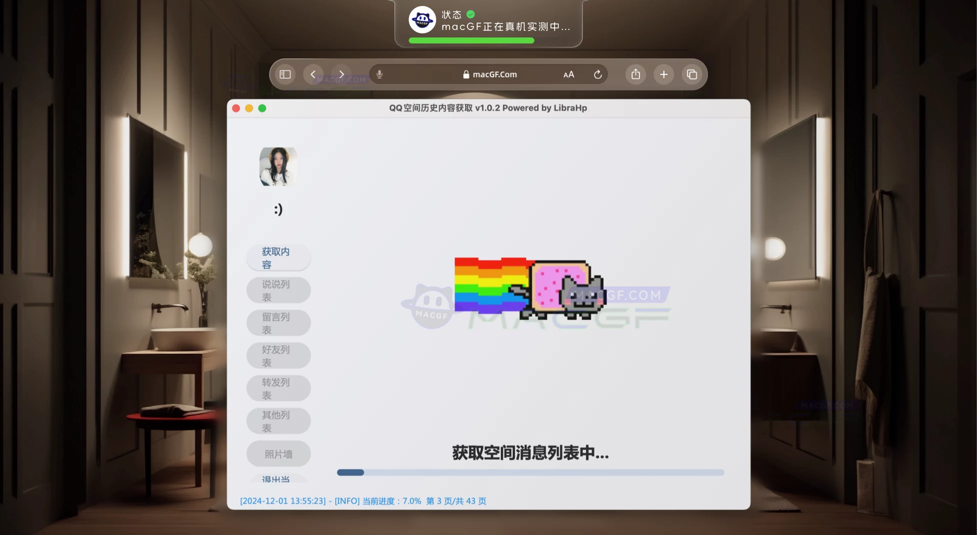 「QQ空间黑历史找回」恢复QQ空间内容小工具 v1.0.2 中文强势版