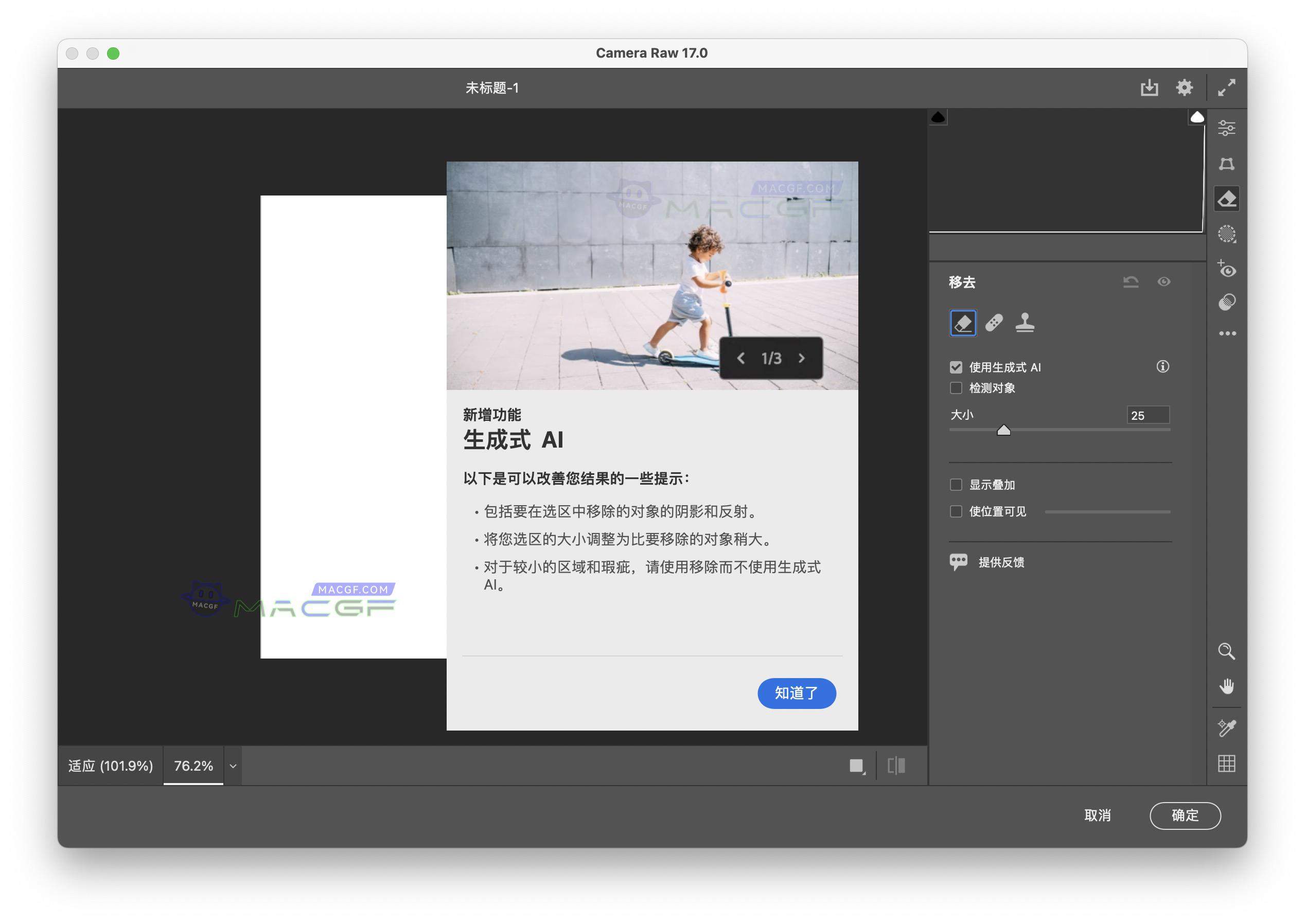 图片[2] - 「Ps2025安装神器」Adobe Photoshop 2025 v26.2.0 中文激活版【含CameraRaw17.0】 - macGF