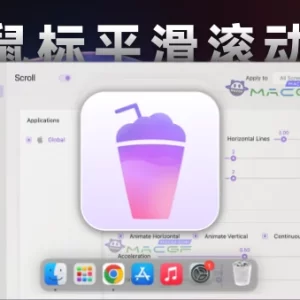 「鼠标平滑滚动工具」Smooze Pro v2.1.40 英文免激活版 - macGF