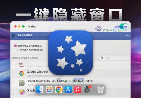 「一键隐藏窗口摸鱼神器」Hides v7.0 中文免激活版 - macGF