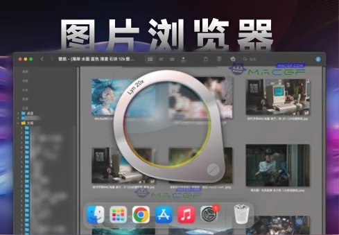 「图片素材管理浏览器」Lyn v2.4.3 中文版 - macGF