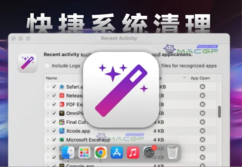 「快捷系统清理」MacMagic v1.2.5 英文激活版 - macGF