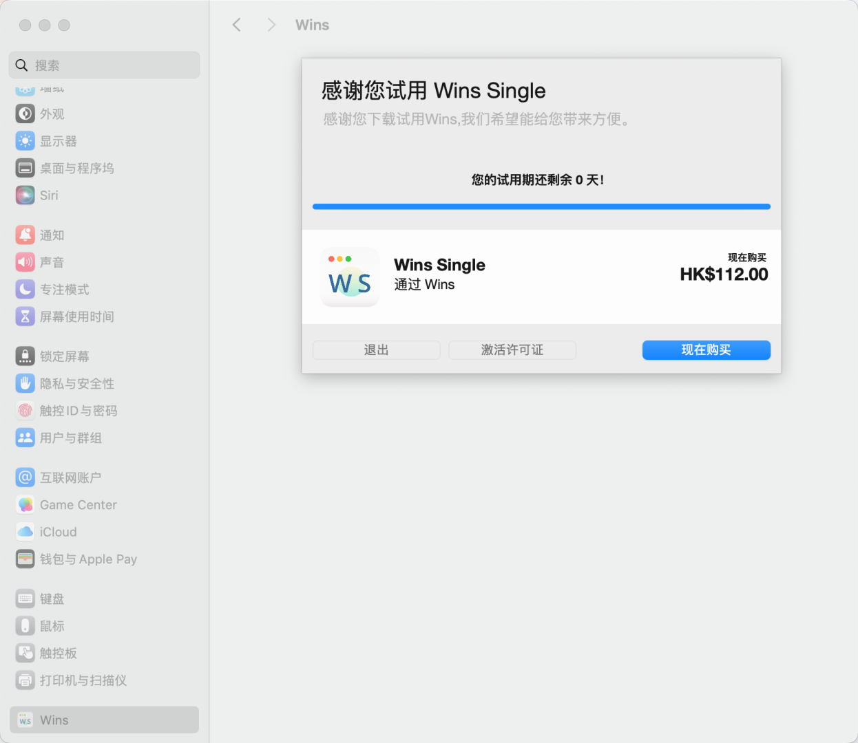 求Wins学习版 - macGF