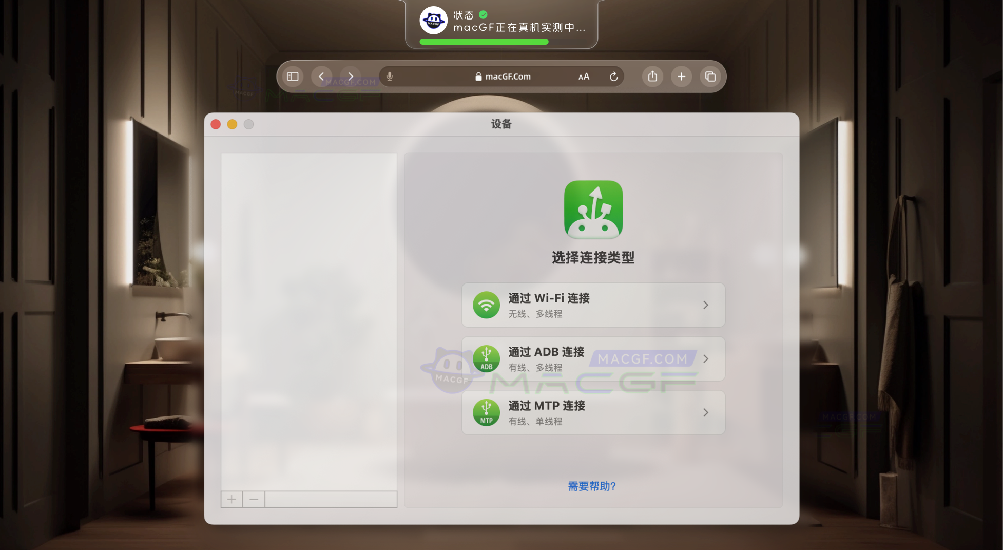 「将 Android 挂载为磁盘」MacDroid v2.4 中文版