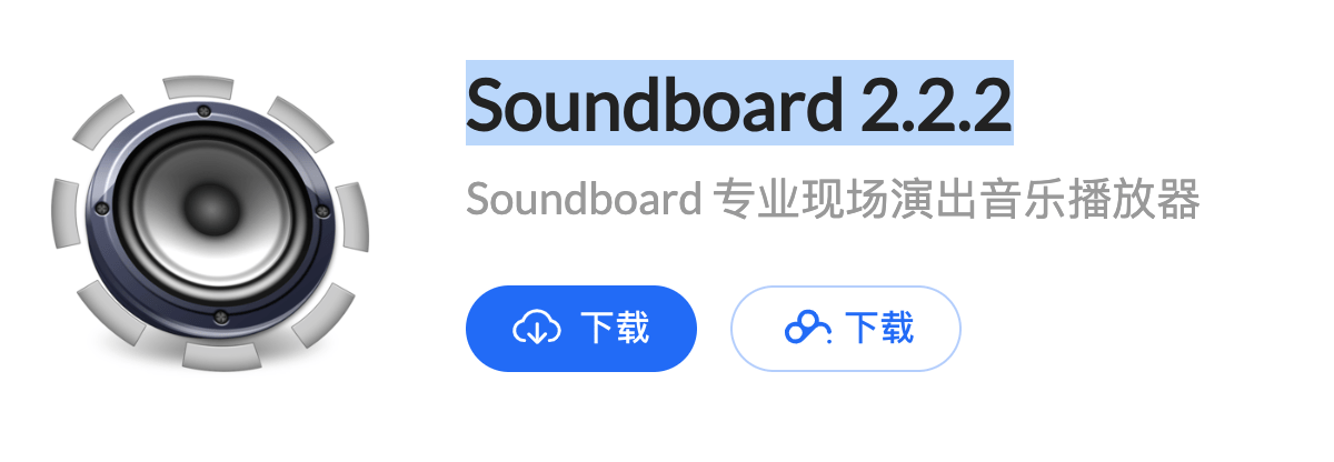 专业演出音乐播放器软件 - macGF
