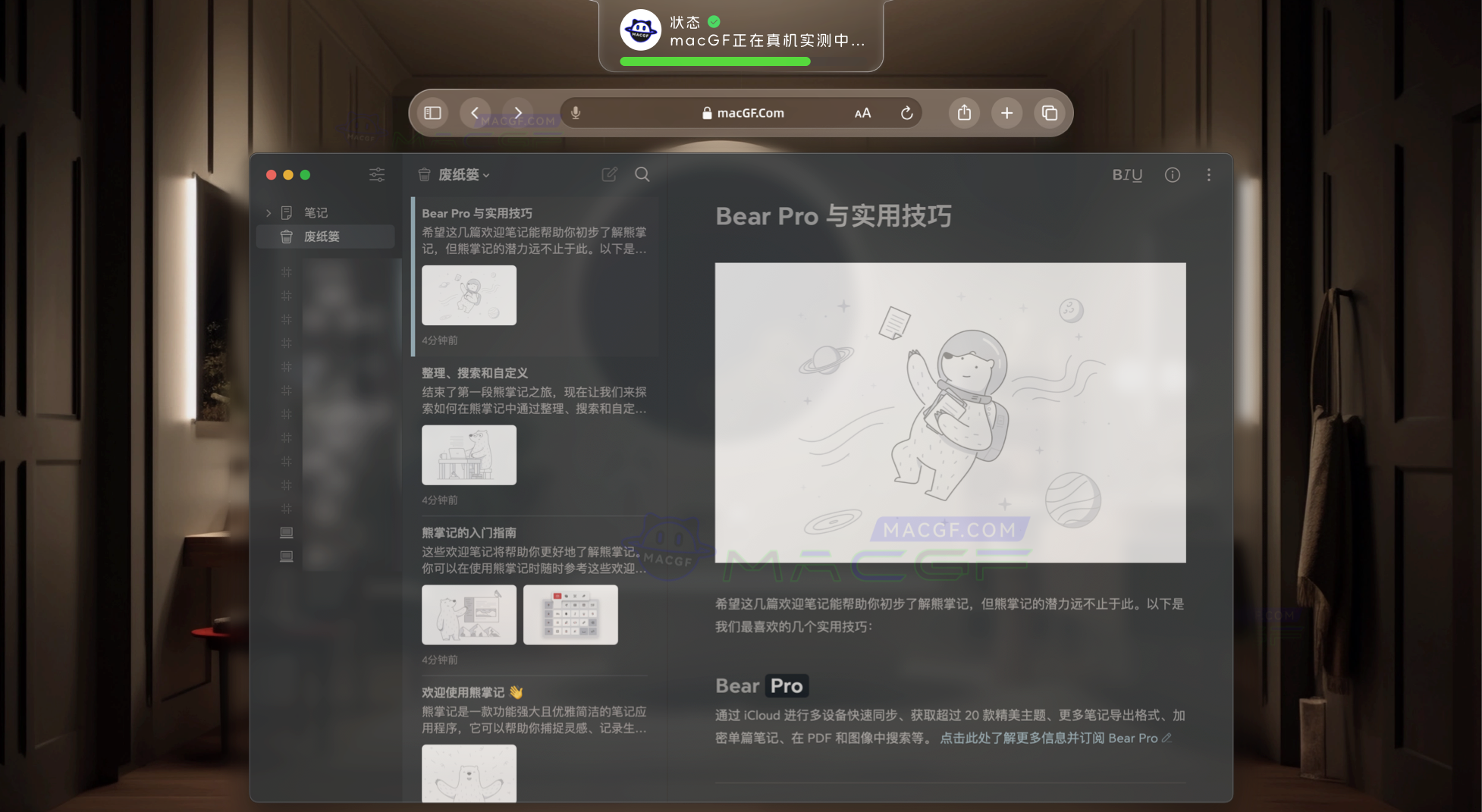 「Markdown笔记写作」Bear v2.4.5 中文版