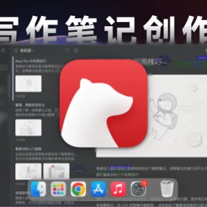 「Markdown笔记写作」Bear v2.4.5 中文版 - macGF