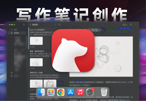 「Markdown笔记写作」Bear v2.4.5 中文版 - macGF