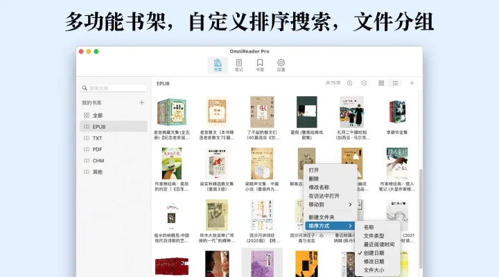 OmniReader Pro - 全能阅读管理专家 截图 1