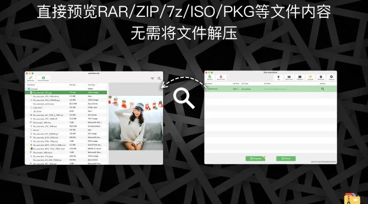 Oka解压专家pro 截图 1