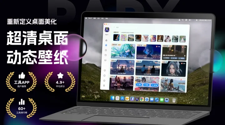Pap X 桌面动态壁纸·静态壁纸·自定义动态桌面可视化引擎 截图 1
