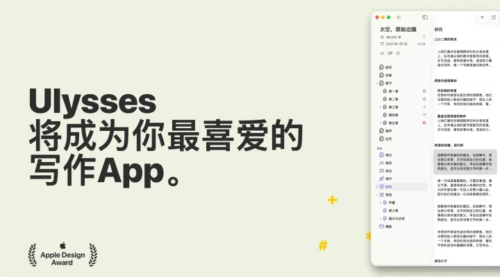 Ulysses: 写作, 笔记, 日记, 博客 截图 1