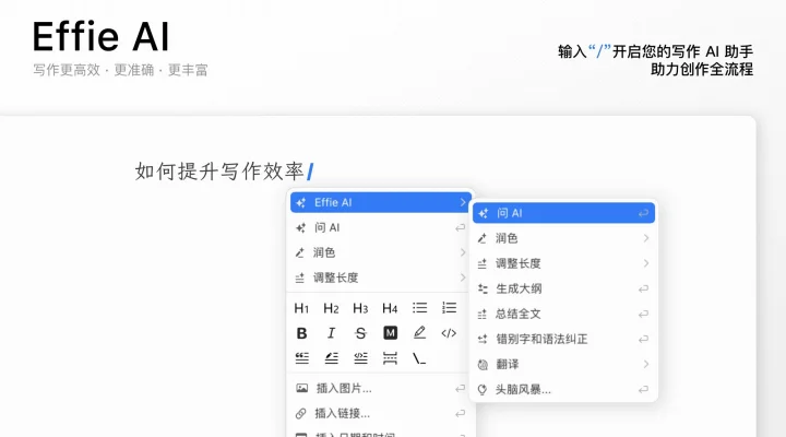 Effie - 优雅地写作和记录 截图 1