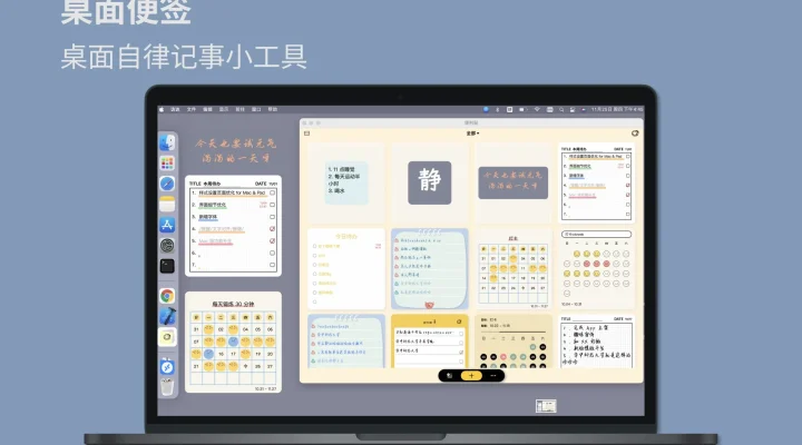 桌面便签-日程计划清单、打卡备忘便利贴 截图 1