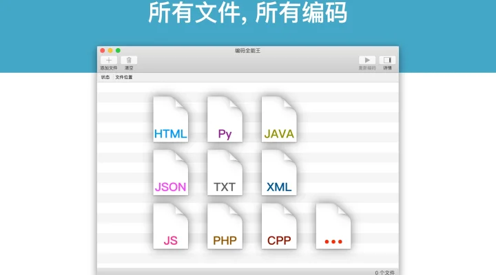 编码全能王 截图 1