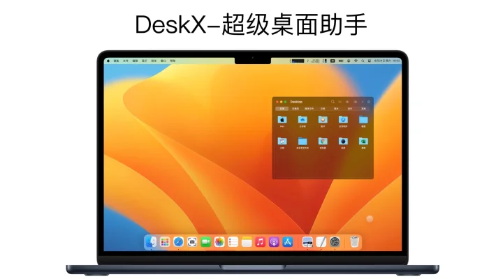 DeskX-超级桌面助手 截图 1