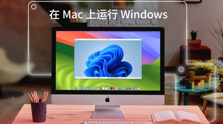 Parallels Desktop 截图 1