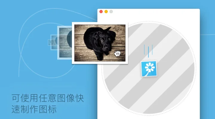 Image2icon - 制作自己的图标 截图 1