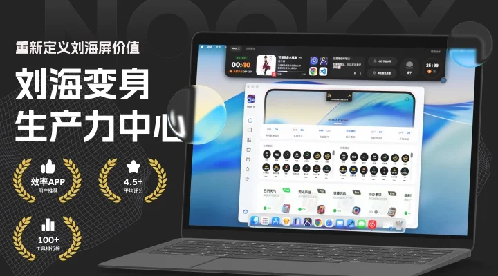 Nook X - 效率岛 Notch 番茄钟 刘海 Todo 截图 1