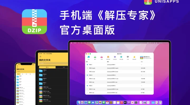 解压专家 - ZIP RAR 7Z DZIP 快速解压和压缩 截图 1