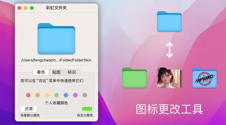 彩虹文件夹 - 文件夹图标换颜色图片 截图 1
